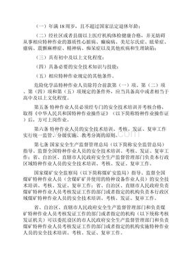 加強特種作業(yè)人員安全技術(shù)培訓(xùn)，筑牢安全生產(chǎn)防線——解讀國家安監(jiān)總局30號令