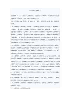辦公用品銷售質量承諾書